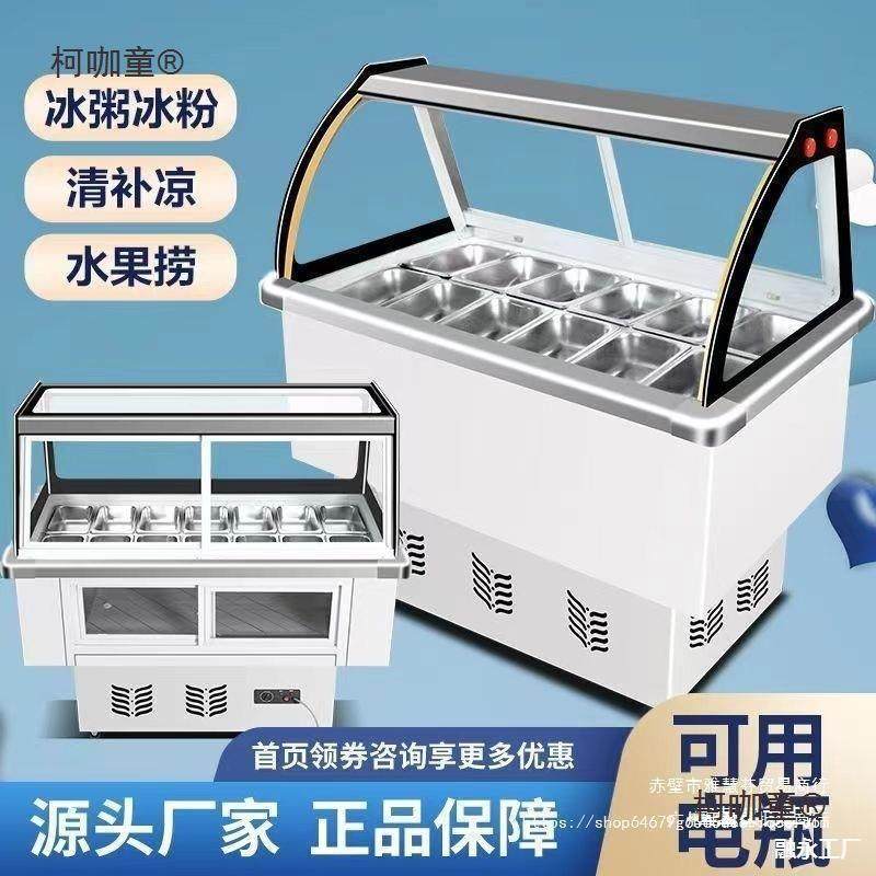 冰粉清补凉展示柜冷藏柜冰粥柜冰粥机小型商用冰粥四果汤机麦太保,标准件/零部件/工业耗材,车间地垫,淘宝优惠券,粉丝福利购,淘宝优惠卷