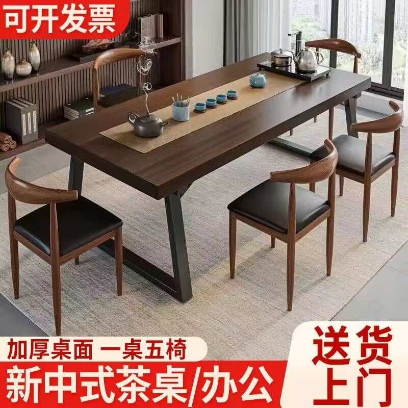 大板茶桌一桌五椅带茶具喝茶桌新中式客厅泡茶桌办公室沏茶茶几桌