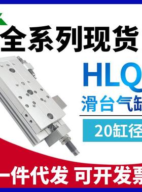 HLQ20x10x20x30x40x50x75x100x125x150S-A-AS-B-BS滑台气缸HLQL20