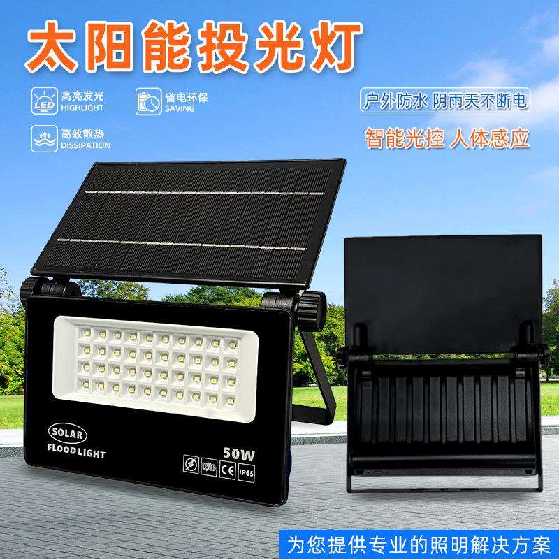 新款太阳能小壁灯家用庭院便捷折叠式一体微波感应太阳能投光灯