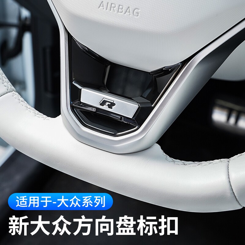 福斯Passat新迈腾b8速腾朗逸宝来改装方向盘装饰Rline扣件运动r标