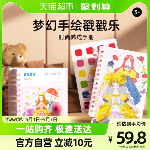 包邮美乐童年公主换装本贴纸书画女孩卡通梦幻手绘戳戳乐涂色礼物