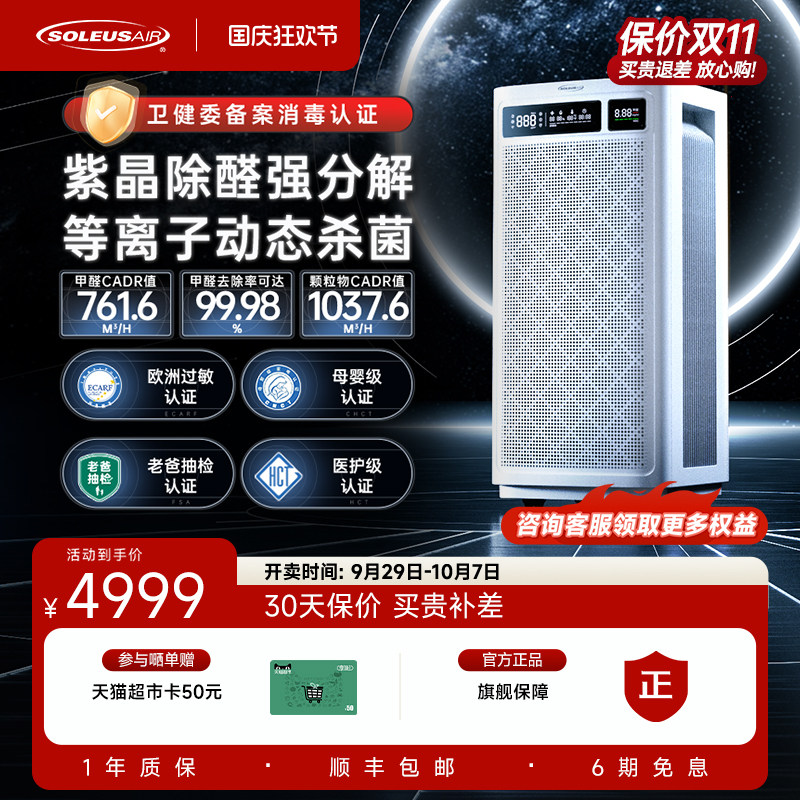 舒乐氏空气净化器家用分解甲醛除烟味宠物除菌消毒空气净化机B01
