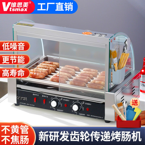 维思美5/7/10管烤香肠机商用热狗机全自动便利店香肠机烤火腿肠机