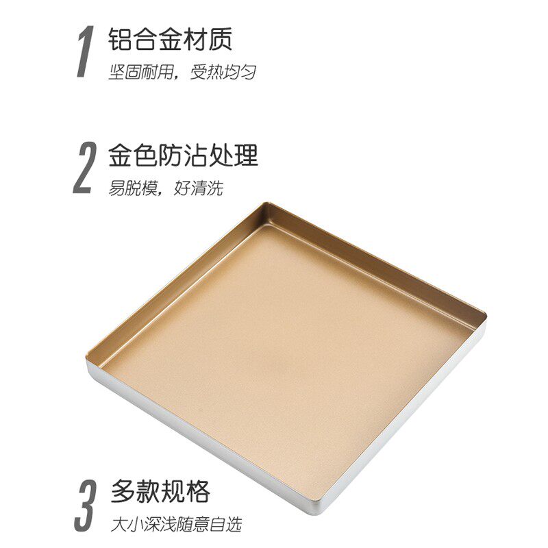 展艺金色方形烤盘28cm月饼披萨蛋糕牛轧糖雪花酥模具烤箱家用烘焙