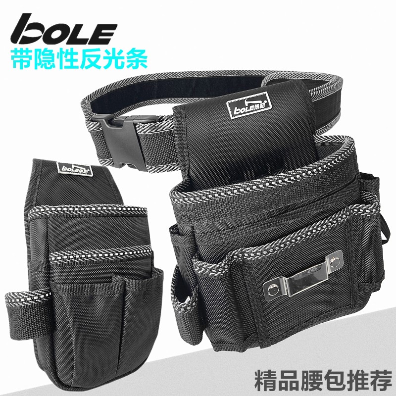 BOLE工具维修小号腰包电工加厚耐磨腰挂袋安装便携收纳多功能新款