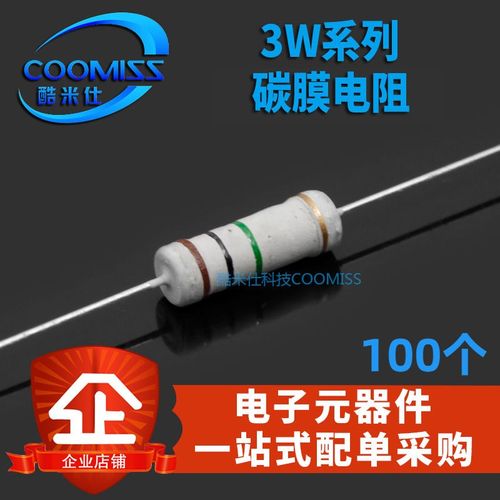 3W碳膜电阻 100个 10R/300R/100K 金属膜电阻 电阻器***