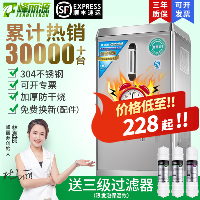 峰丽源电热开水器商用烧水器工厂开水机饮水机热水机热水器开水炉