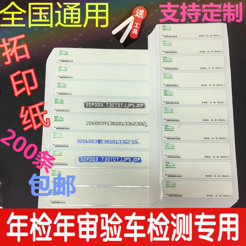 拓印纸车管所专用车架拓号纸发动机汽车拓印条摩托拓印条拖膜