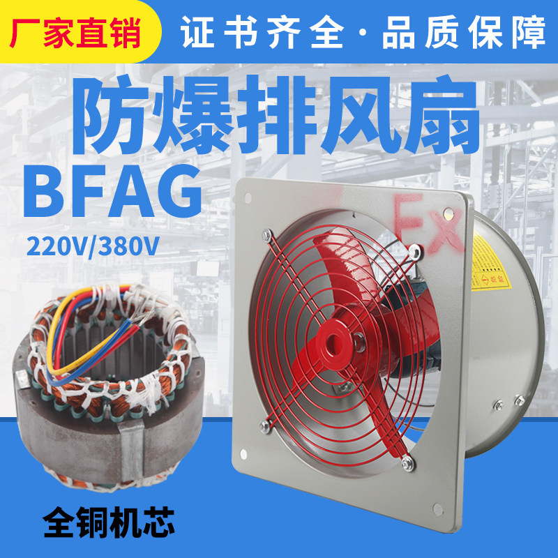 防爆排风扇BFAG300/400方形强力防爆风机220V工业防爆换气扇380V