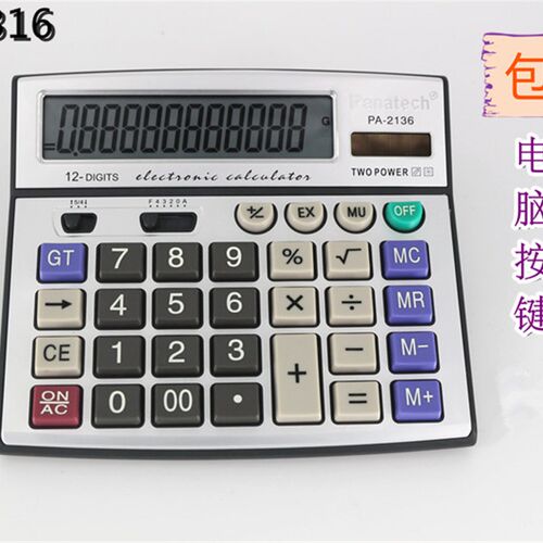 Panatech科迪能PA-2136计算器 电脑按键 大屏幕 大型款办公计算机