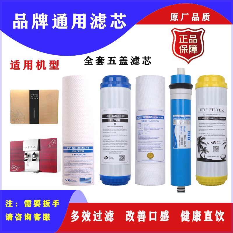 适用于诺怡泽净水器滤芯NYZ-RO- X 加热一体机反渗透直饮五级全套