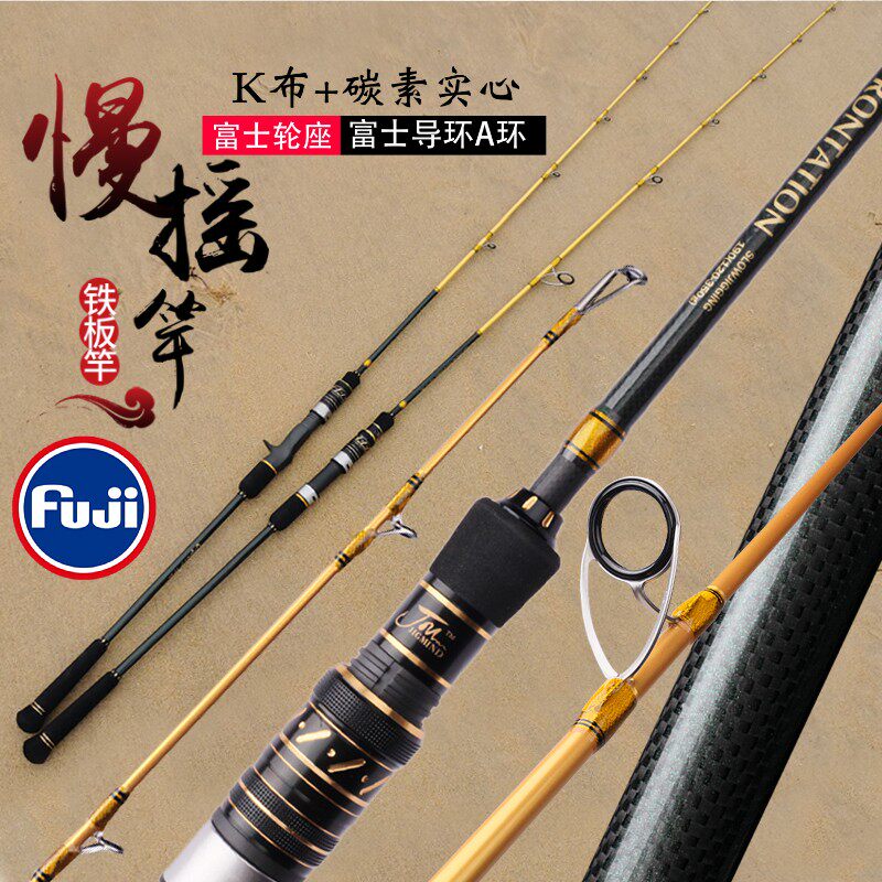 慢摇铁板竿碳素实心一节半富士A环超轻近海小船竿船钓鱼杆海钓竿