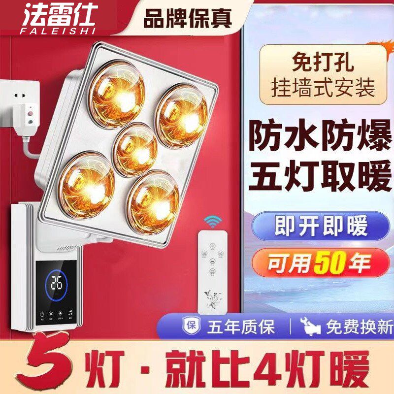 法雷仕壁挂式浴霸灯泡取暖挂墙灯暖挂壁挂卫生间浴室家用灯免打孔