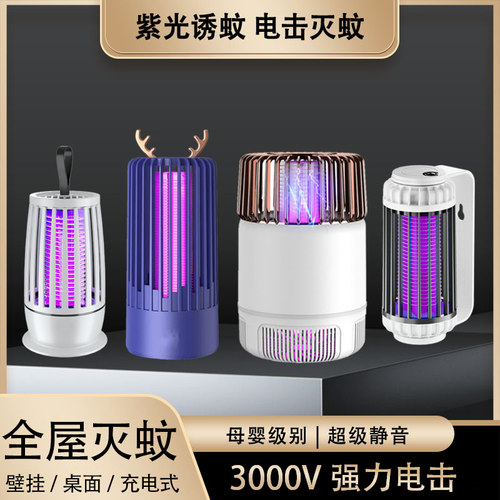 爆款电击灭蚊灯usb充电便携式家用宿舍电击灭蚊器1驱蚊器