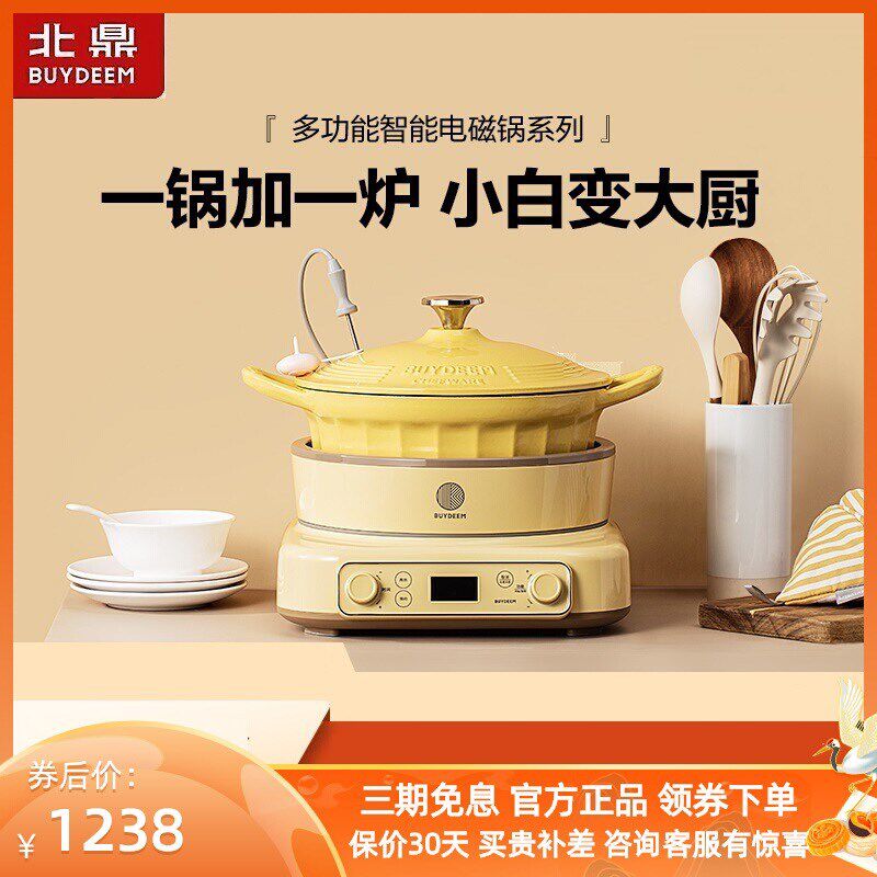 Buydeem/北鼎 L651电磁炉珐琅锅煲汤 烤肉锅 焖炖锅炒锅平底锅具