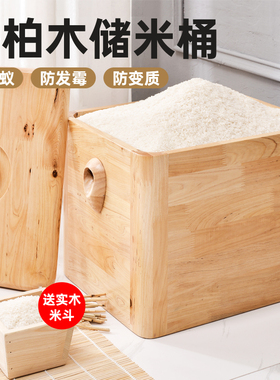 康熙实木米桶防虫防潮密封米缸储米面箱家用香柏木装米桶20斤10斤