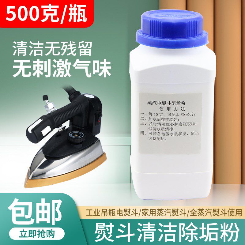 500克装吊瓶蒸汽电熨斗除垢粉 锅炉烫斗除垢剂 去污清洁粉去污剂