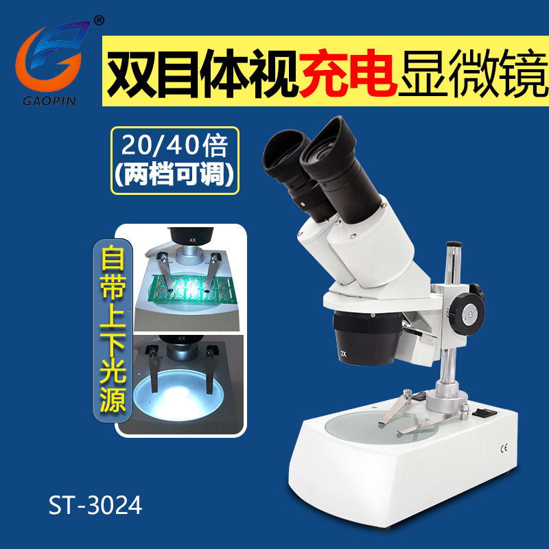 高品工业台式双目体视显微镜专业 20/40两档变倍手机电路主板维