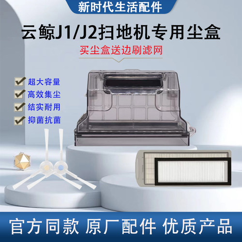 配云鲸尘盒扫地机器人配件J1拖布抹布J2滤网边刷清洁剂清洁液耗材