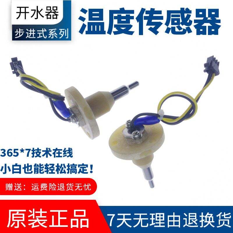 凯美尔开水器下电极 沃特沃开水器传感器水位探头 感温器探针通用
