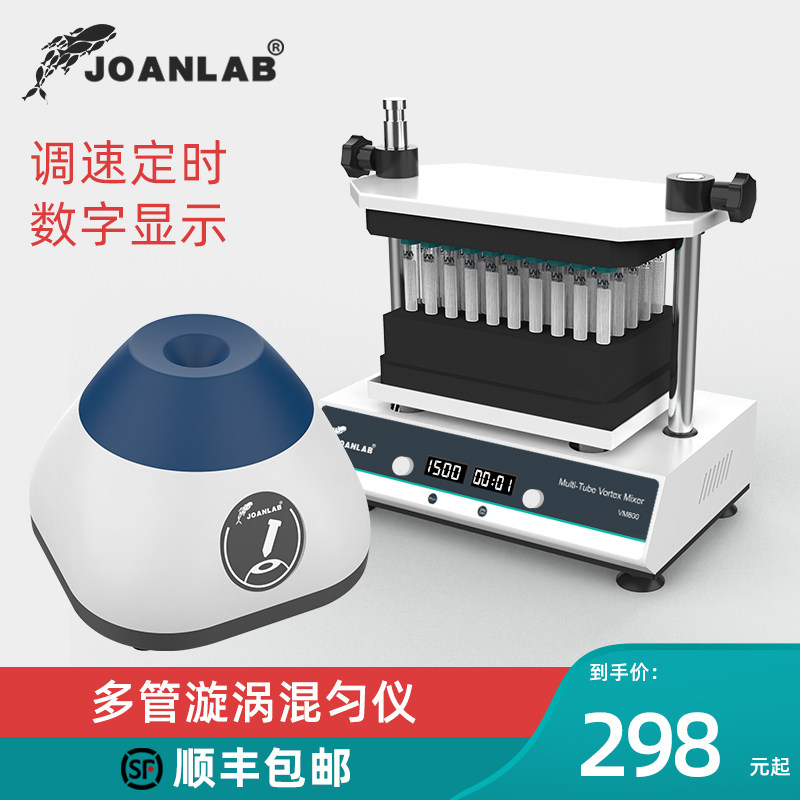 漩涡混匀仪多管混合器涡旋振荡器实验室混匀器混合仪震荡仪涡旋仪
