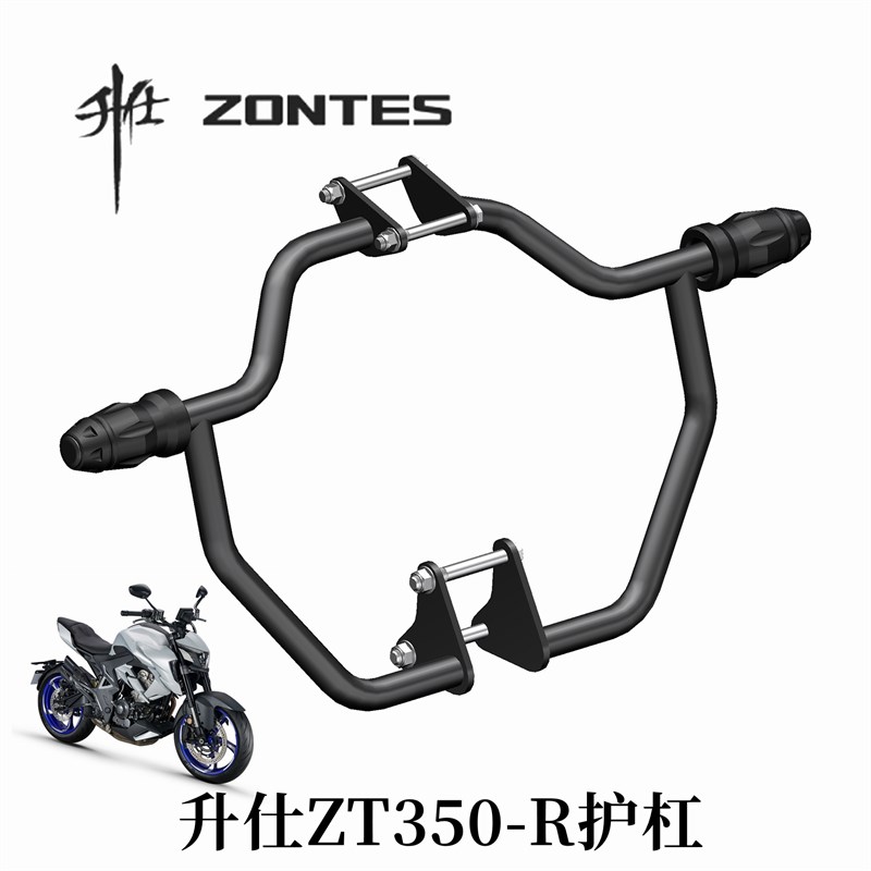 升仕 ZT350-R摩托车竞技杠护杠防摔杠杆 改装加装保险杠射灯架