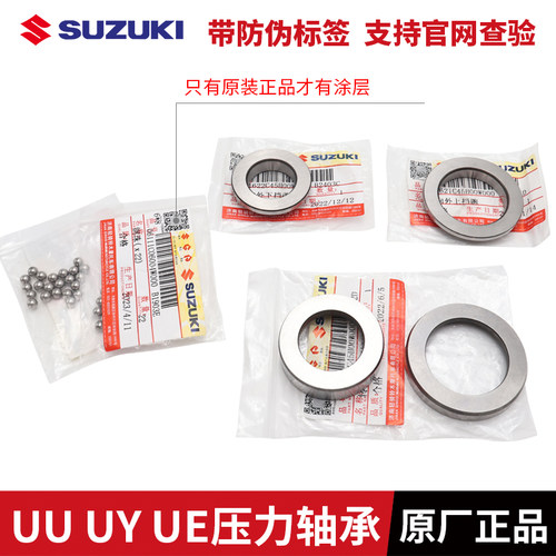 轻骑铃木乐至小海豚UU125T-2 UY125T压力波盘 方向柱轴承 转向轴