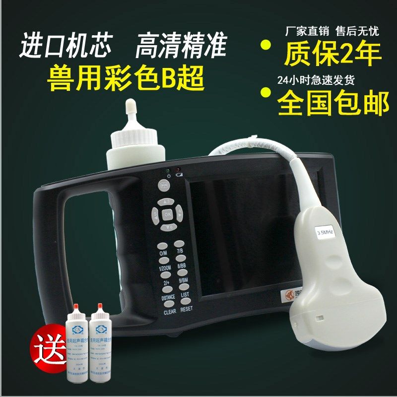 便携式猪用b超机兽用进口b超机猪羊牛狗母猪怀孕检测仪器探头宠物