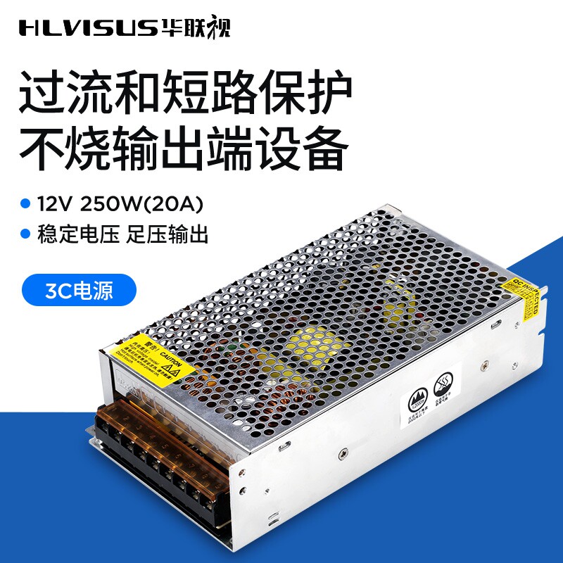 华联视 监控集中供电电源12v20a/30a摄像头稳压适配器开关12v专用