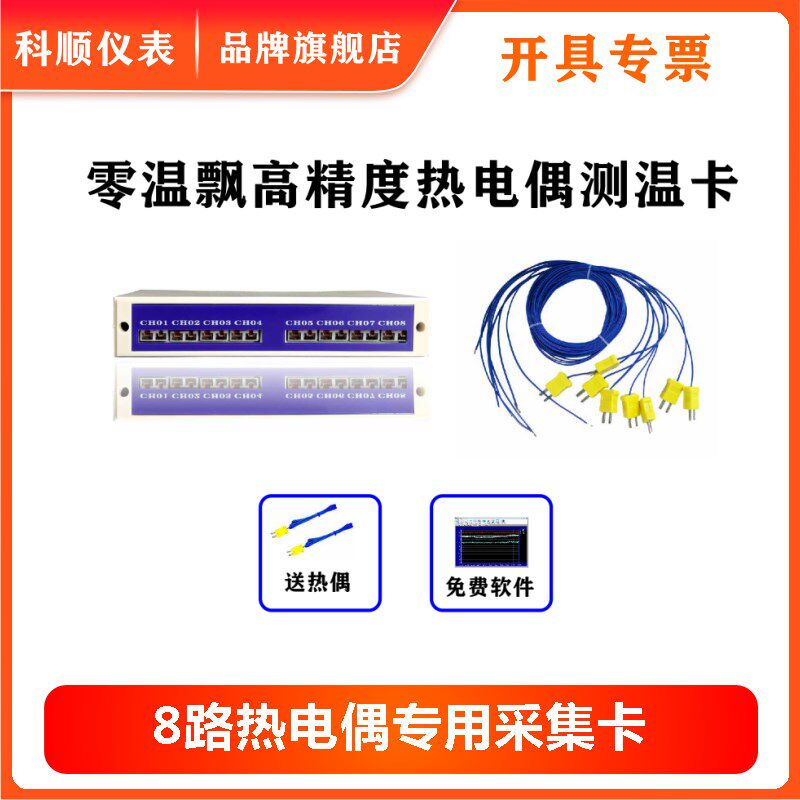 热电偶温度采集模块温度采集器RS485高精度K型热电偶模块送软体