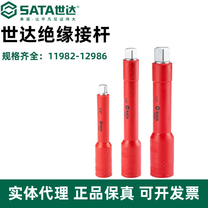世达VDE绝缘套筒连接杆小飞中飞大飞转向转接杆短接杆工具延长杆