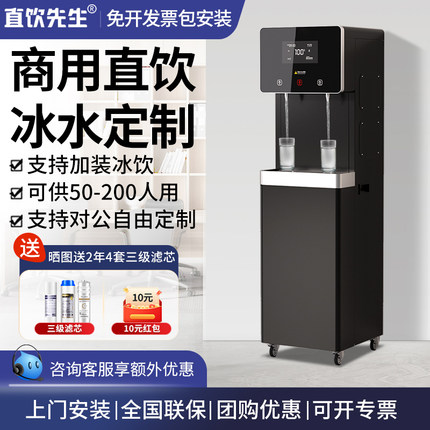 直饮先生直饮水机商用水器直饮加热一体机节能医院学校工厂开水机