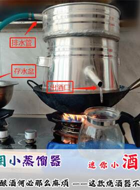 酿酒蒸锅农村烧酒设备家用蒸酒器一整套小作坊蒸酒柴火烧酒的工具