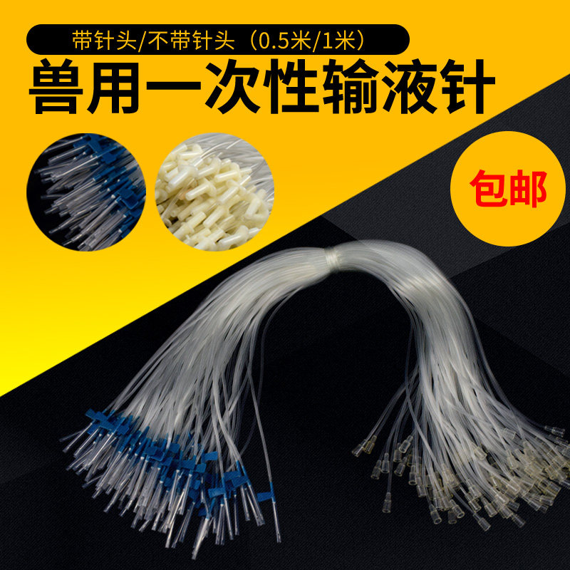 兽用方便针输液针头皮针带软管注射针器兽用注射器 猪牛羊方便针