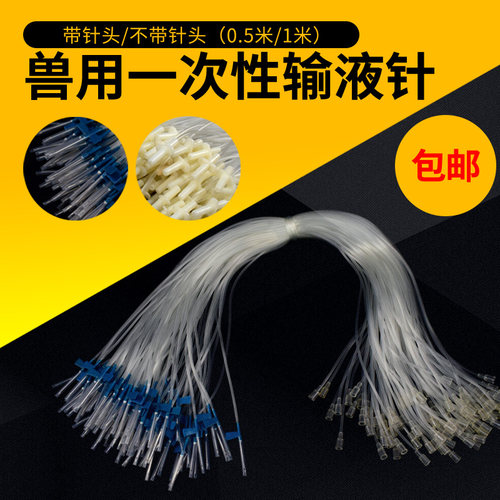 兽用方便针输液针头皮针带软管注射针器兽用注射器 猪牛羊方便针