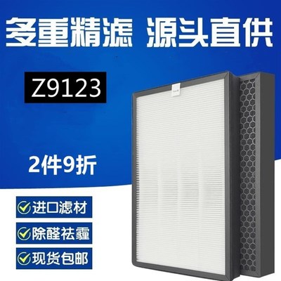 适配伊莱克斯(Electrolux)Z9123空气净化器HEPA过滤网活性炭滤芯