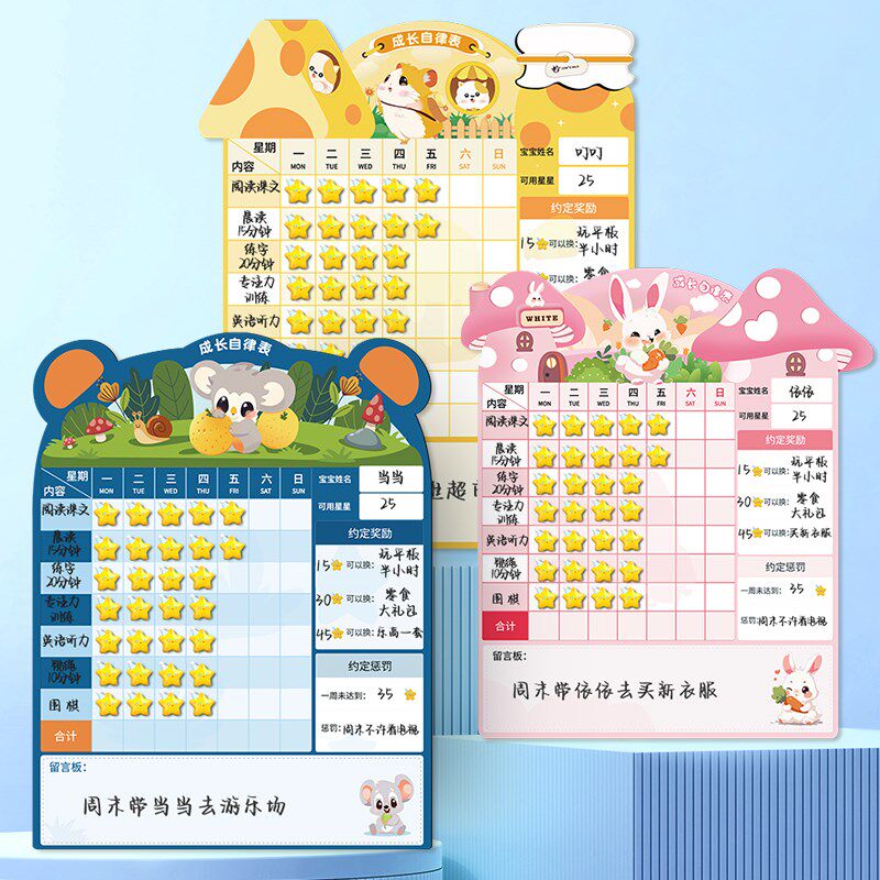 自律打卡器儿童积分奖励家庭版计划表本学习孩子墙贴奖罚规则记录