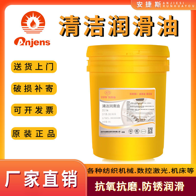 清洁润滑油T22号32#46#68#机械机床雕刻机导轨齿轮润滑油封边机油