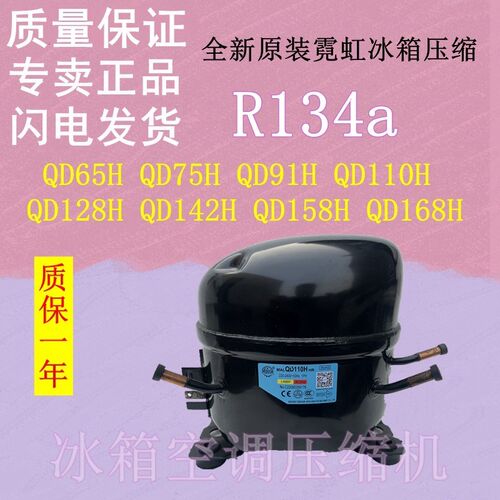 全新霓虹QD65HQD75HQD91HQD110HQD128HQD142HQD158HQD168H压缩机