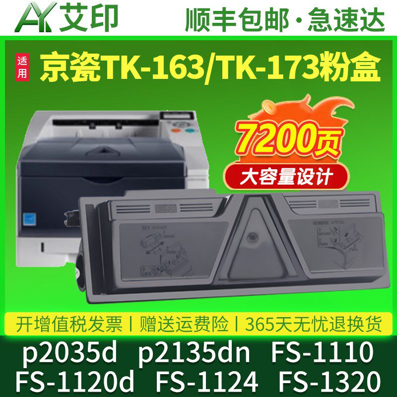 适用京瓷p2035d粉盒p2135dn FS-1110 FS-1124MFP 1024 TK173 163