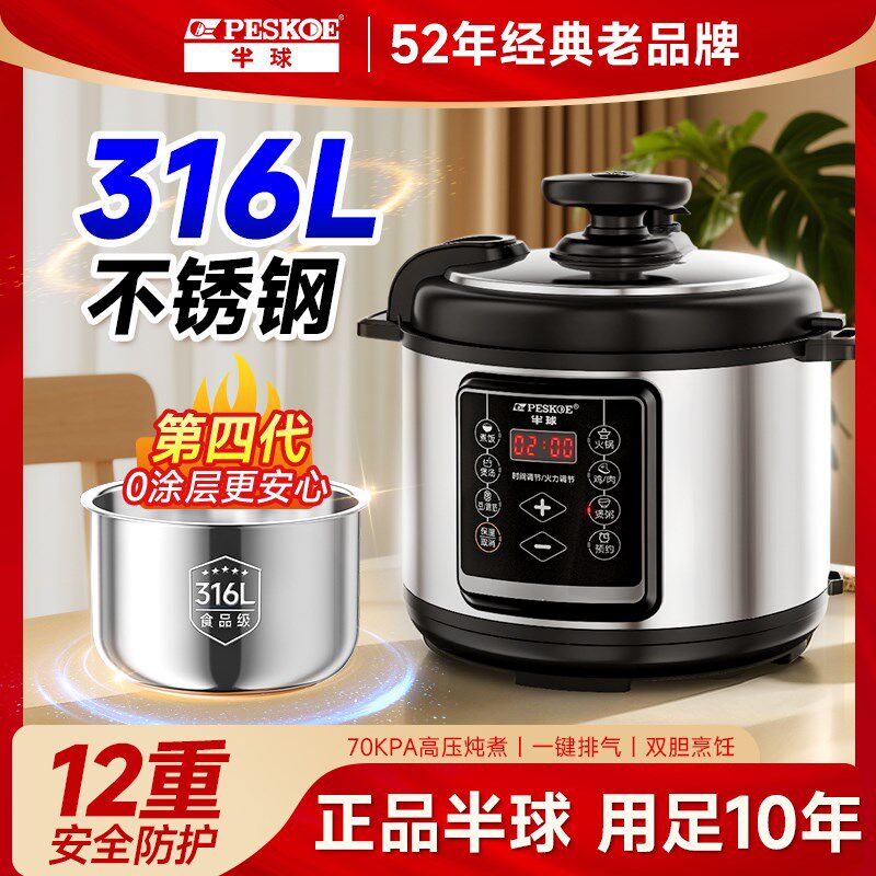 半球电子压力锅家用316L不锈钢2人3升多功能全自动6L2025新款高压