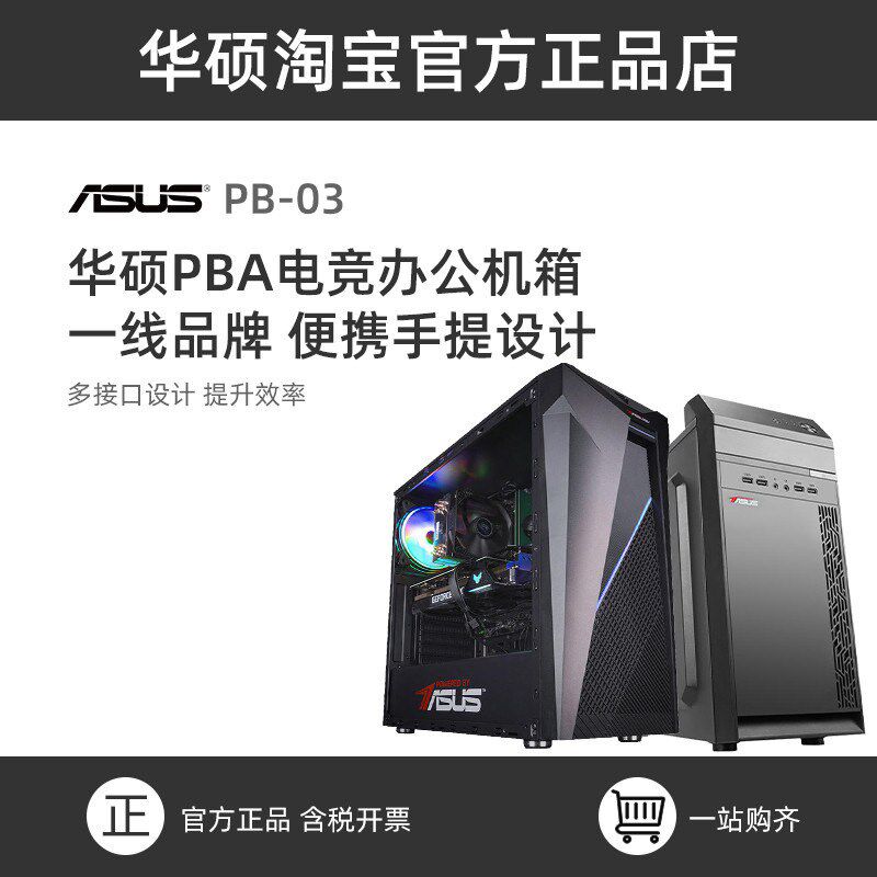 华硕ASUS PB03未来者 追影A23海景房电竞办公台式主机电脑PBA机箱