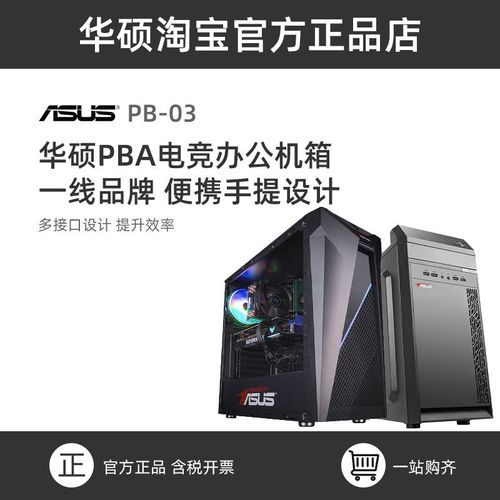 华硕ASUS PB03未来者 追影A23海景房电竞办公台式主机电脑PBA机箱