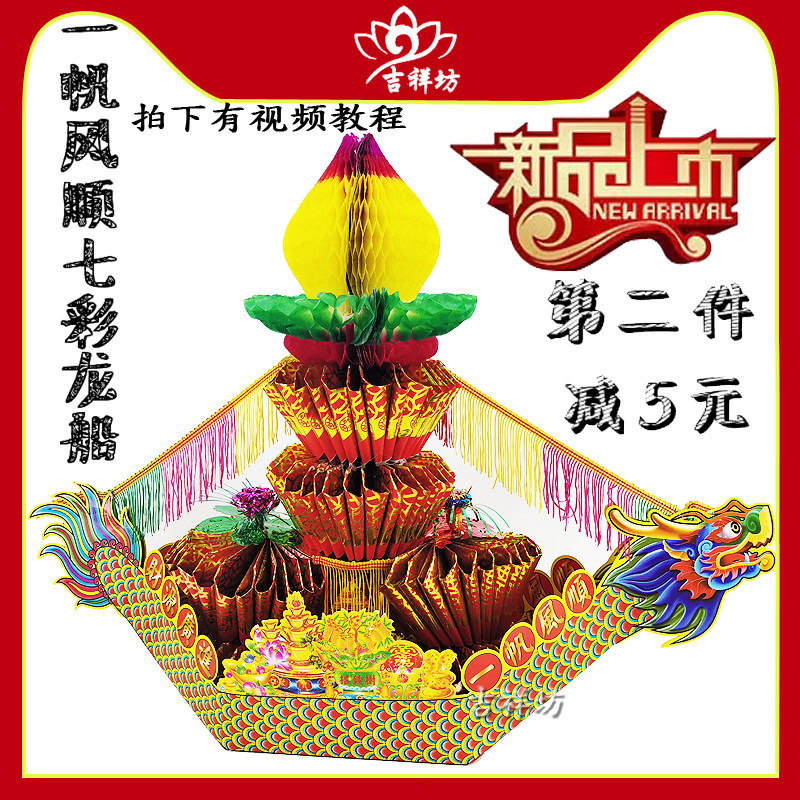 包邮 潮汕端午中秋折纸DIY材料七彩龙船塔 手工制作工艺礼品
