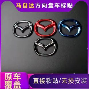 饰 内饰碳纤维方向盘标昂克赛拉阿特兹车标贴装 马自达3cx 4cx5改装