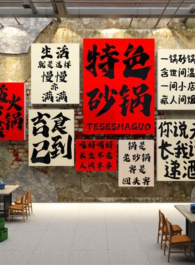 砂锅店墙面装饰修贴纸壁挂画餐饮馆米线广告宣传海报小吃背景饭