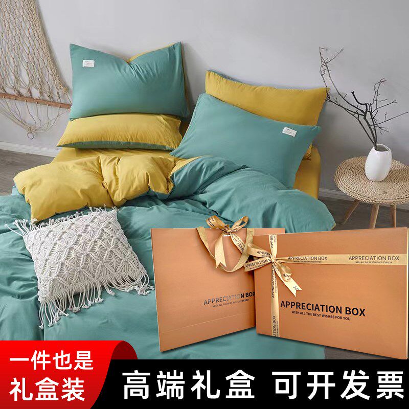 四件套礼盒装水洗棉年会团建活动礼品床品套件简约赠品回礼可定制