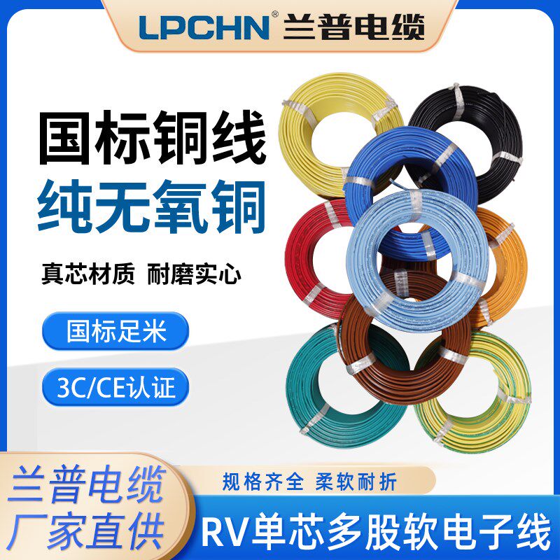 国标RV电线 兰普电缆 单支多股软线 控制电源线 0.3 0.5 0.75铜线 - 实物图