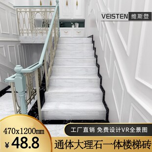 通体大理石470x1200楼梯踏步瓷砖 一体梯级阶梯台阶砖防滑楼梯砖